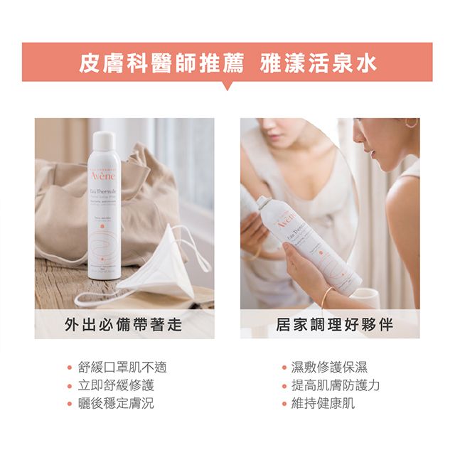 Avene 雅漾 官方直營舒護活泉水50ml(3入組)