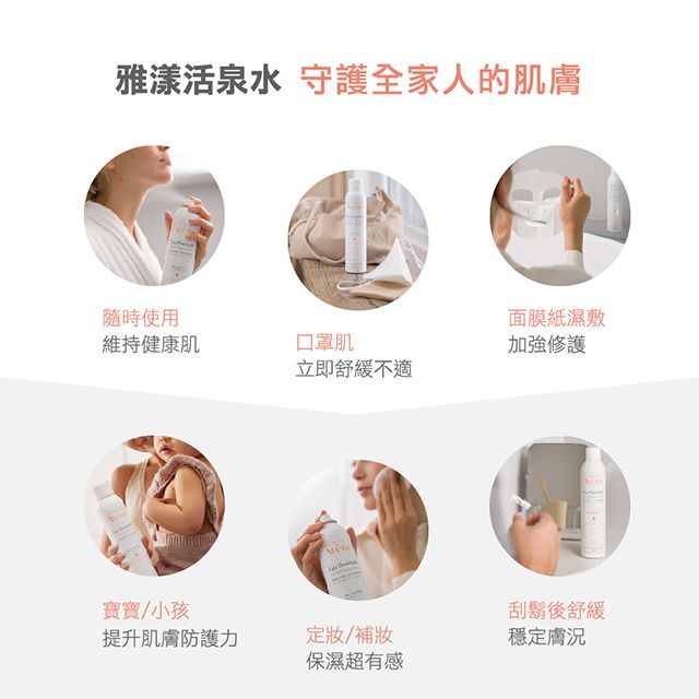 Avene 雅漾 官方直營舒護活泉水50ml(3入組)