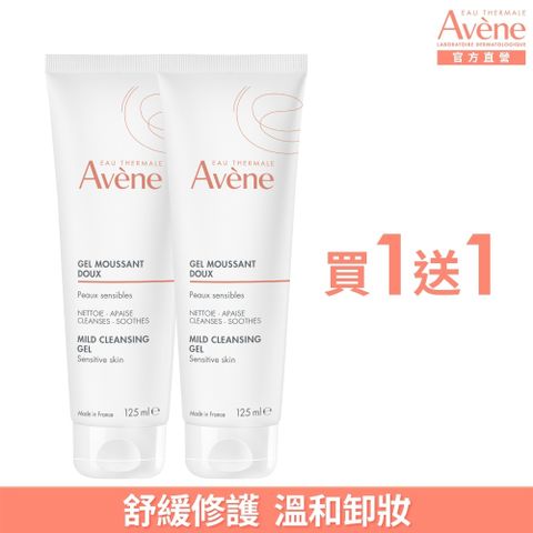 (2入組)官方直營【Avene雅漾】舒護活泉潔膚凝膠－125ml