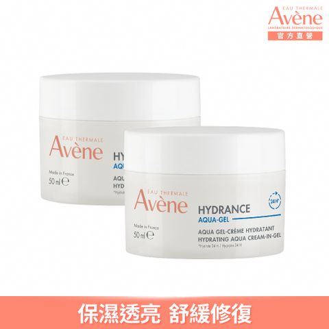 Avene 雅漾 官方直營24H保濕水凝霜50ml(2入組)