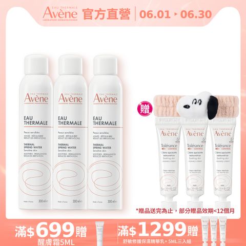 （3入組）官方直營【Avene 雅漾】舒護活泉水300ml