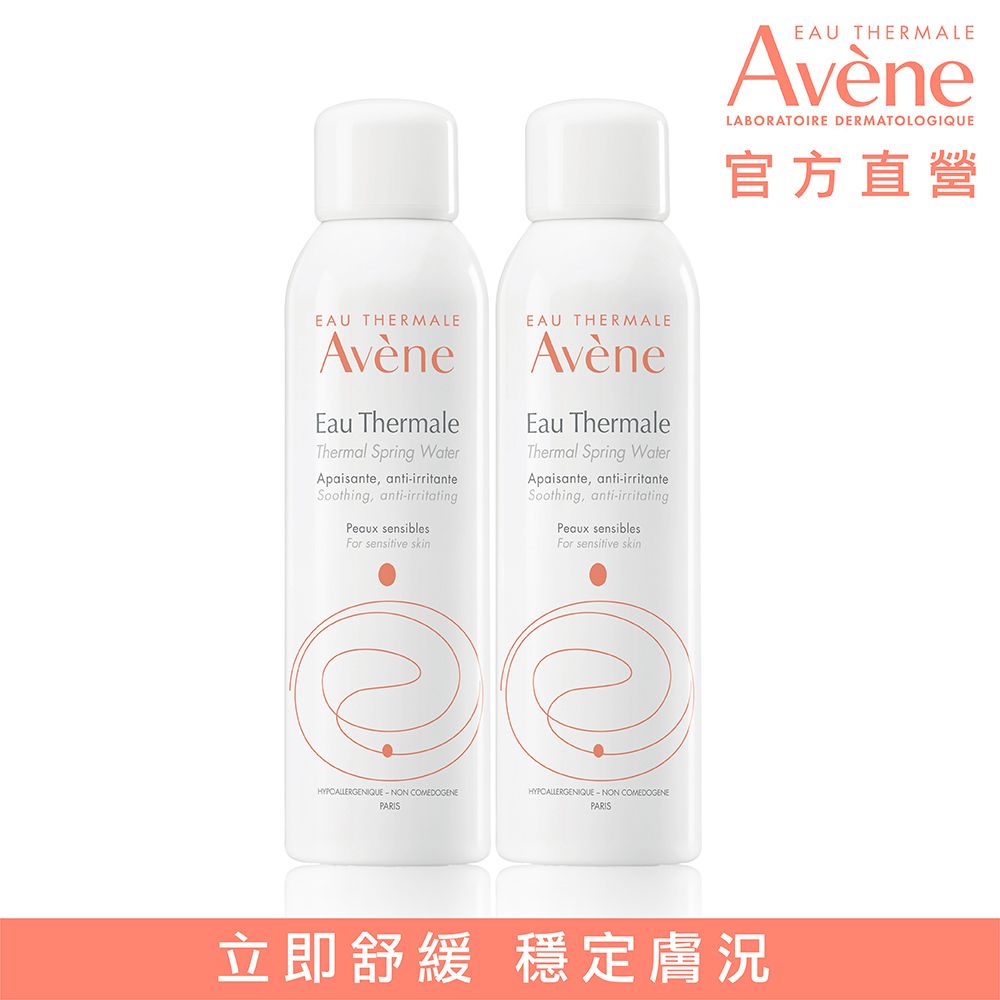 Avene 雅漾 官方直營舒護活泉水-150ml(2入組)