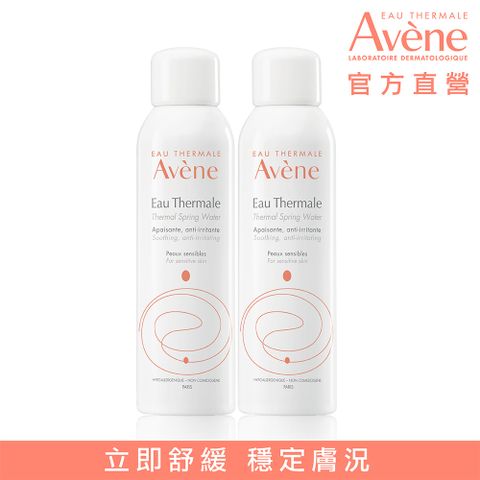 （2入組）官方直營【Avene雅漾】舒護活泉水-150ml