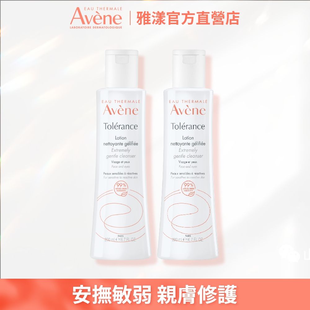 Avene 雅漾 官方直營舒敏洗卸潔顏凝露200ml(2入組)