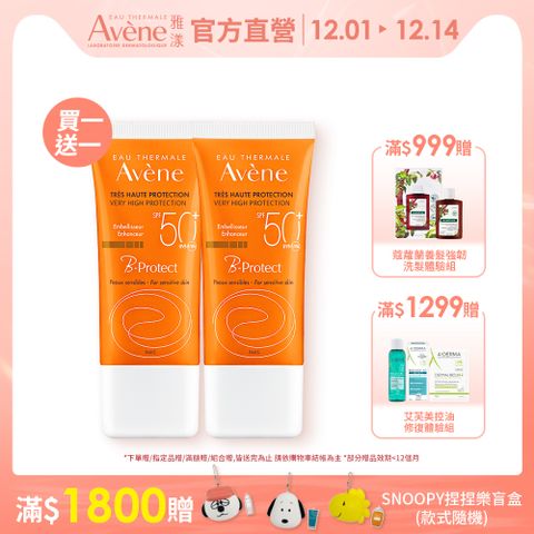 官方直營【Avene雅漾】全效極護亮顏防曬乳 SPF50+ 30ml(2入組)