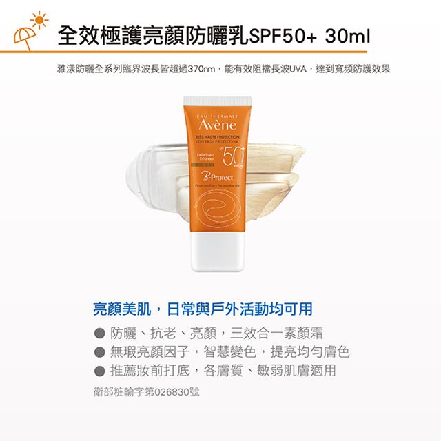 Avene 雅漾 官方直營全效極護亮顏防曬乳 SPF50+ 30ml(2入組)