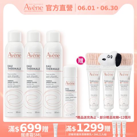 （3大1小組）官方直營【Avene 雅漾】舒護活泉水300ml*3入+雅漾舒護活泉水-50ml