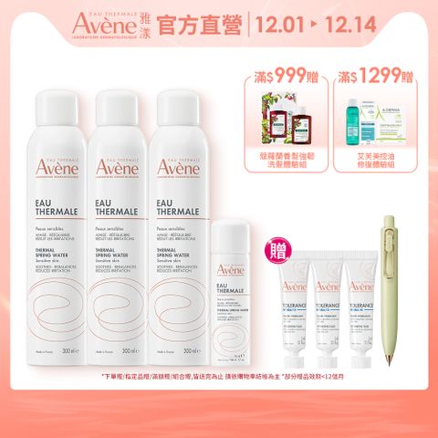 （3大1小組）官方直營【Avene 雅漾】舒護活泉水300ml*3入+雅漾舒護活泉水-50ml