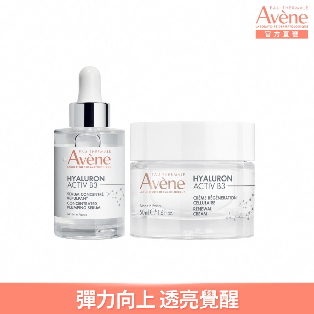 Avene 雅漾 (精萃+霜組) B3彈力透亮精萃30ml+B3彈力透亮精華霜50ml