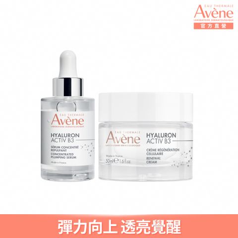 Avene 雅漾 (精萃+霜組) B3彈力透亮精萃30ml+B3彈力透亮精華霜50ml