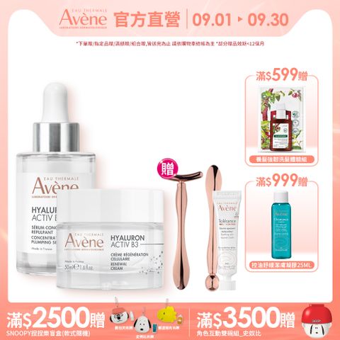 (精萃+霜組)AVENE雅漾 B3彈力透亮精萃30ml+B3彈力透亮精華霜50ml