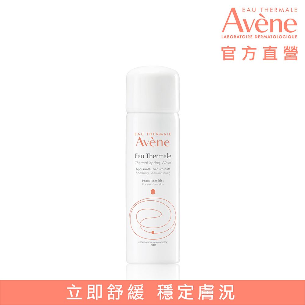 Avene 雅漾 舒護活泉水-50ml