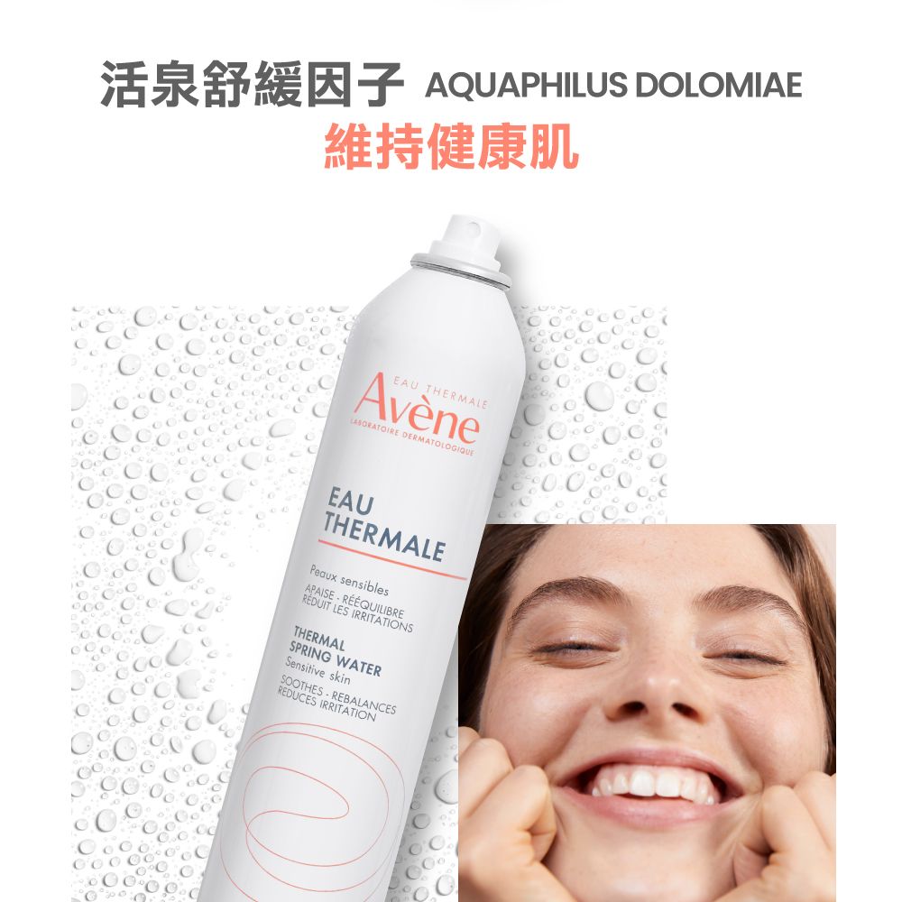 活泉舒緩 AQUAPHILUS DOLOMIAE維持健康肌EAU THERMALELABORATOIRE DERMATOLOGIQUEEAUTHERMALEPeaux sensiblesAPAISE RÉÉQUILIBRERÉDUIT LES IRRITATIONSTHERMALSPRING WATERSensitive skinSOOTHES REBALANCESREDUCES IRRITATION