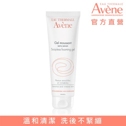 Avene 雅漾 官方直營舒護活泉潔膚凝膠-125ml