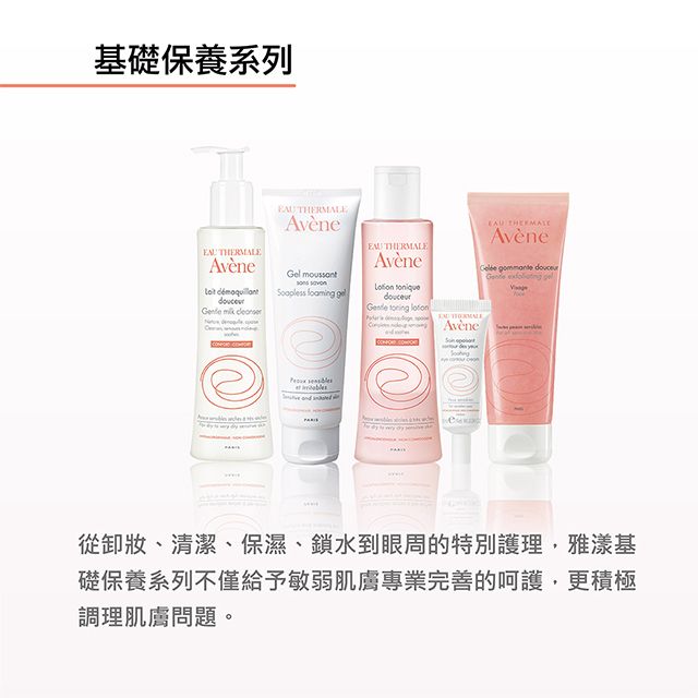 Avene 雅漾 官方直營舒護活泉潔膚凝膠-125ml