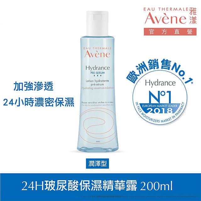 Avene 雅漾   24H玻尿酸保濕精華露_潤澤型 200ml