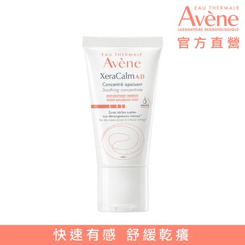 Avene 雅漾 舒緩乾癢精華50ml