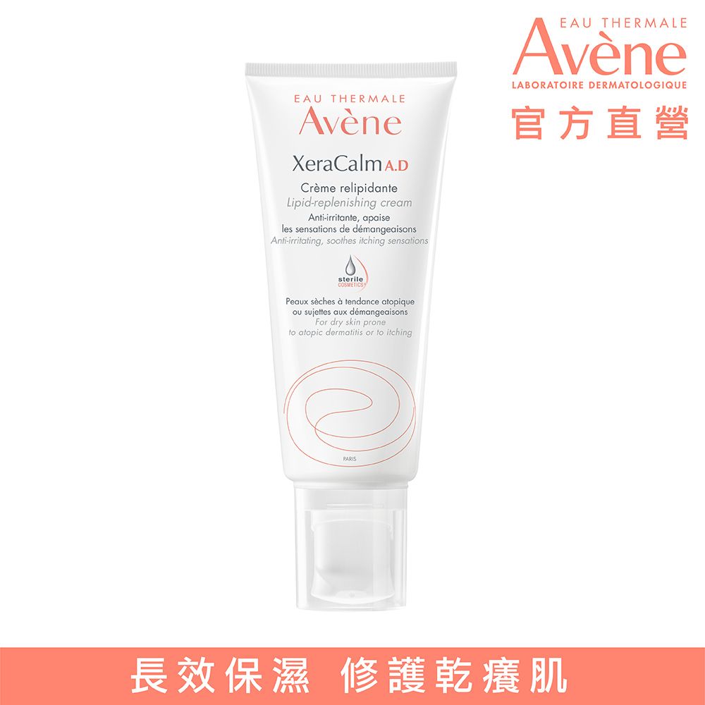 Avene 雅漾 官方直營舒緩乾癢霜200ml