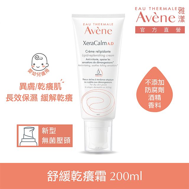 Avene 雅漾 官方直營舒緩乾癢霜200ml