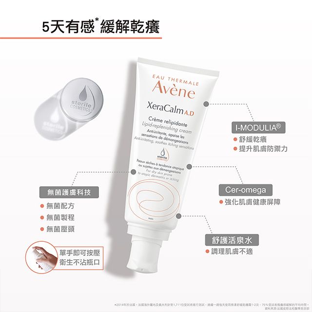 Avene 雅漾 官方直營舒緩乾癢霜200ml