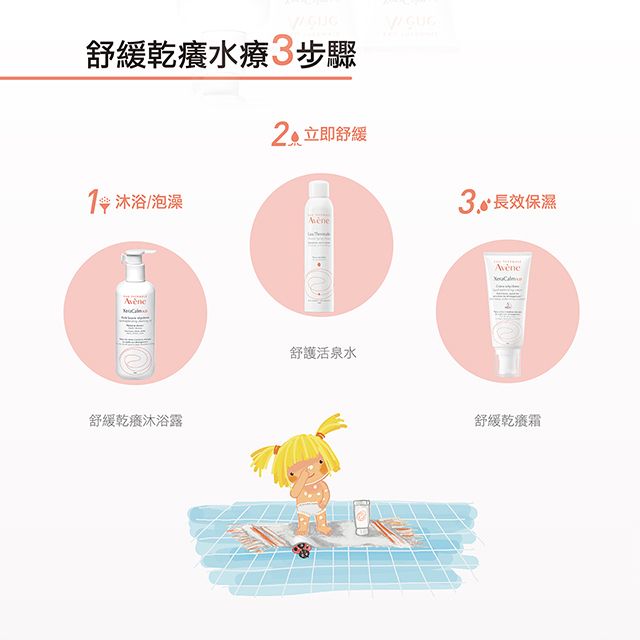 Avene 雅漾 官方直營舒緩乾癢霜200ml