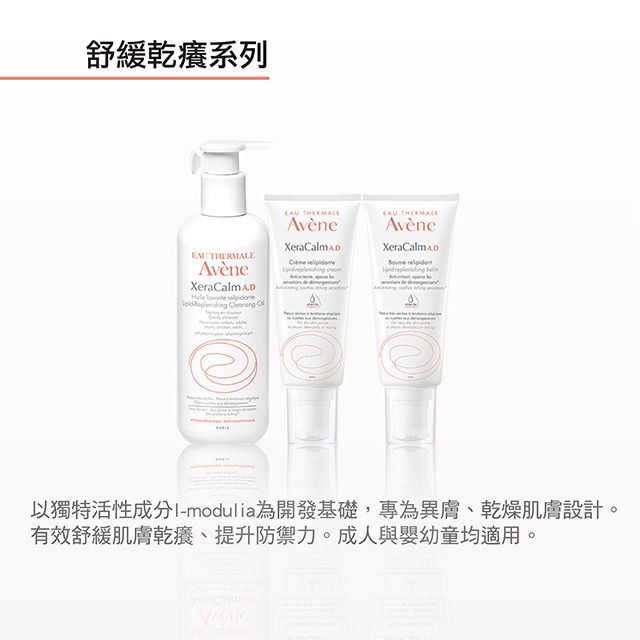 Avene 雅漾 官方直營舒緩乾癢霜200ml