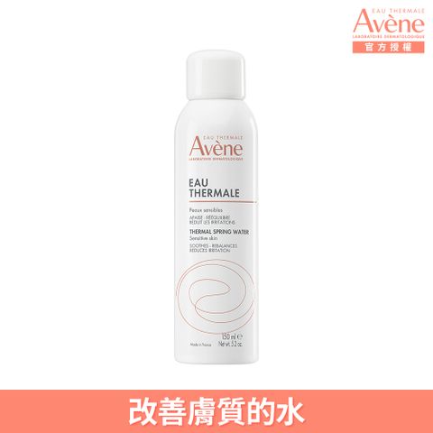 Avene 雅漾 官方直營舒護活泉水-150ml