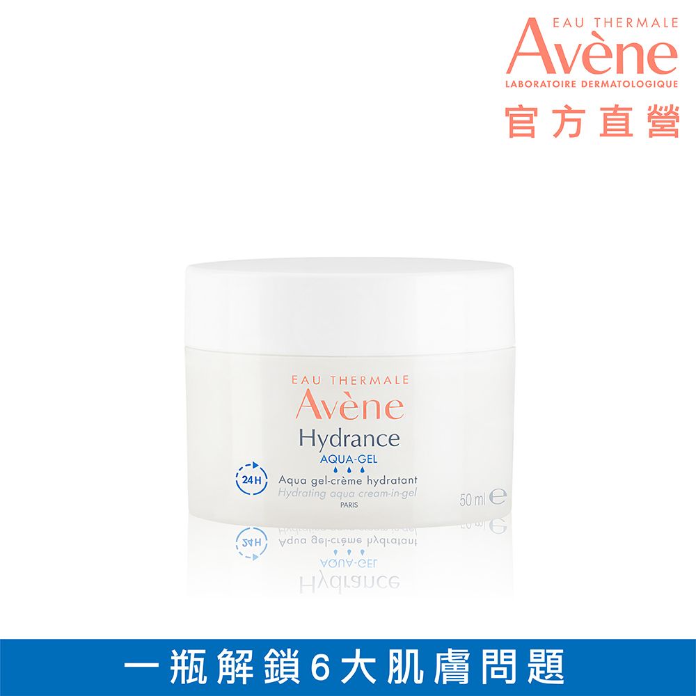 Avene 雅漾   24H保濕水凝霜50ml