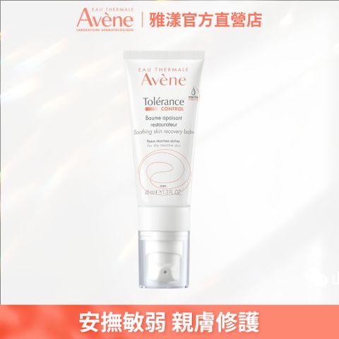 Avene 雅漾   舒敏極潤修護精華乳+40ml