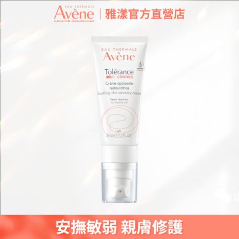 Avene 雅漾 舒敏修護保濕精華乳+40ml