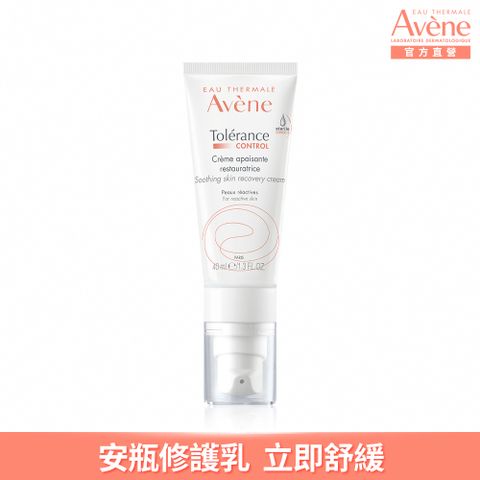 Avene 雅漾   舒敏修護保濕精華乳+40ml