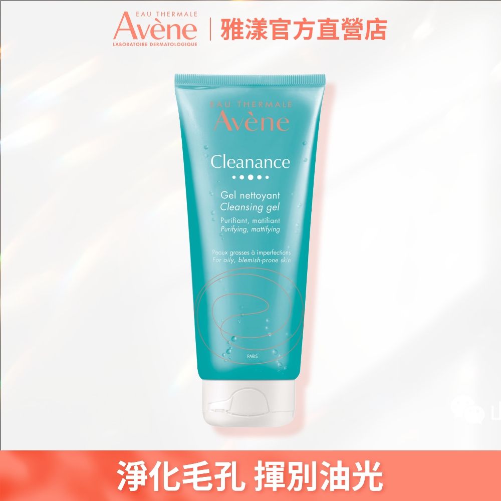 Avene 雅漾   控油舒緩潔膚凝膠200ml