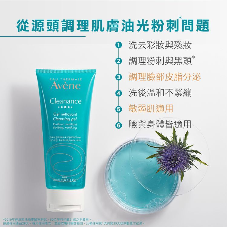 Avene 雅漾   控油舒緩潔膚凝膠200ml