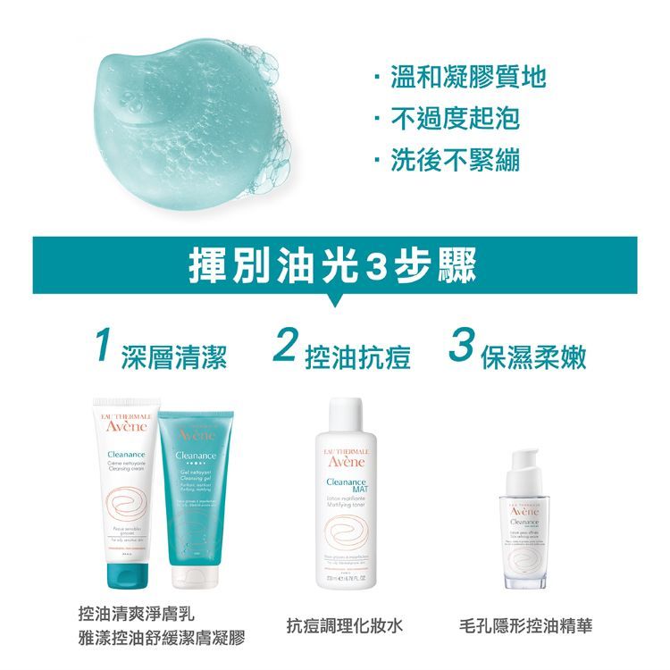 Avene 雅漾   控油舒緩潔膚凝膠200ml