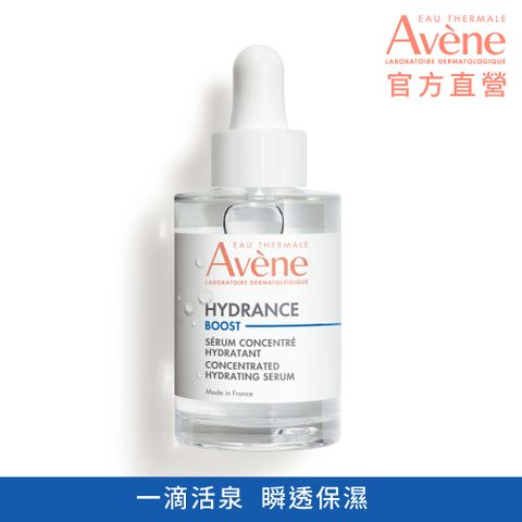 Avene 雅漾 瞬透保濕精萃30ml