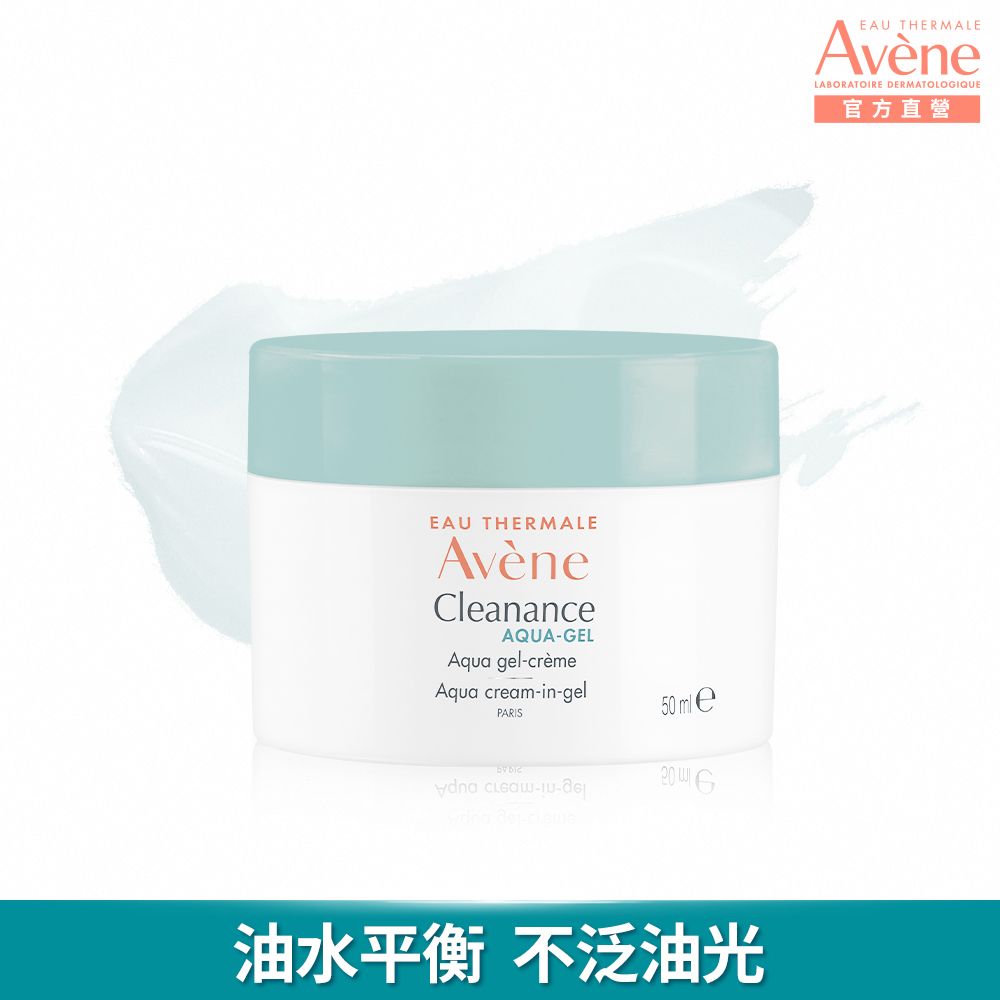 Avene 雅漾   毛孔緊緻霧光凝凍50ml