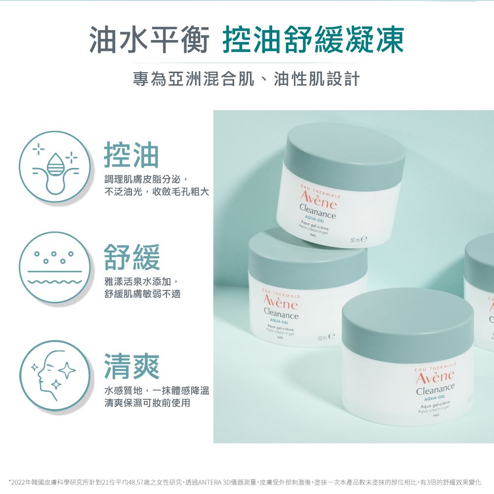 Avene 雅漾   毛孔緊緻霧光凝凍50ml