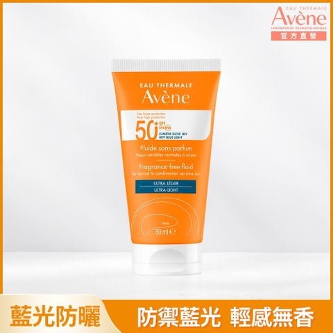 Avene 雅漾 超能輕感防曬液(無香)SPF50+50ml