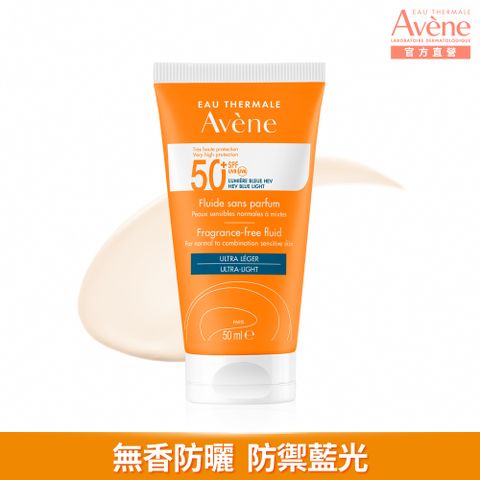 Avene 雅漾 超能控油清爽防曬液SPF50+50ml