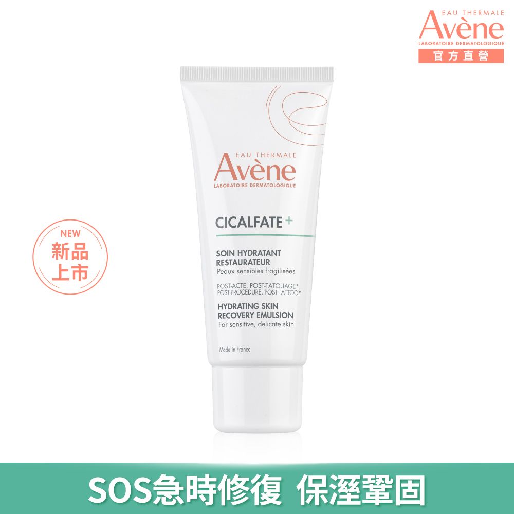 Avene 雅漾   Cica極效修復乳40ml