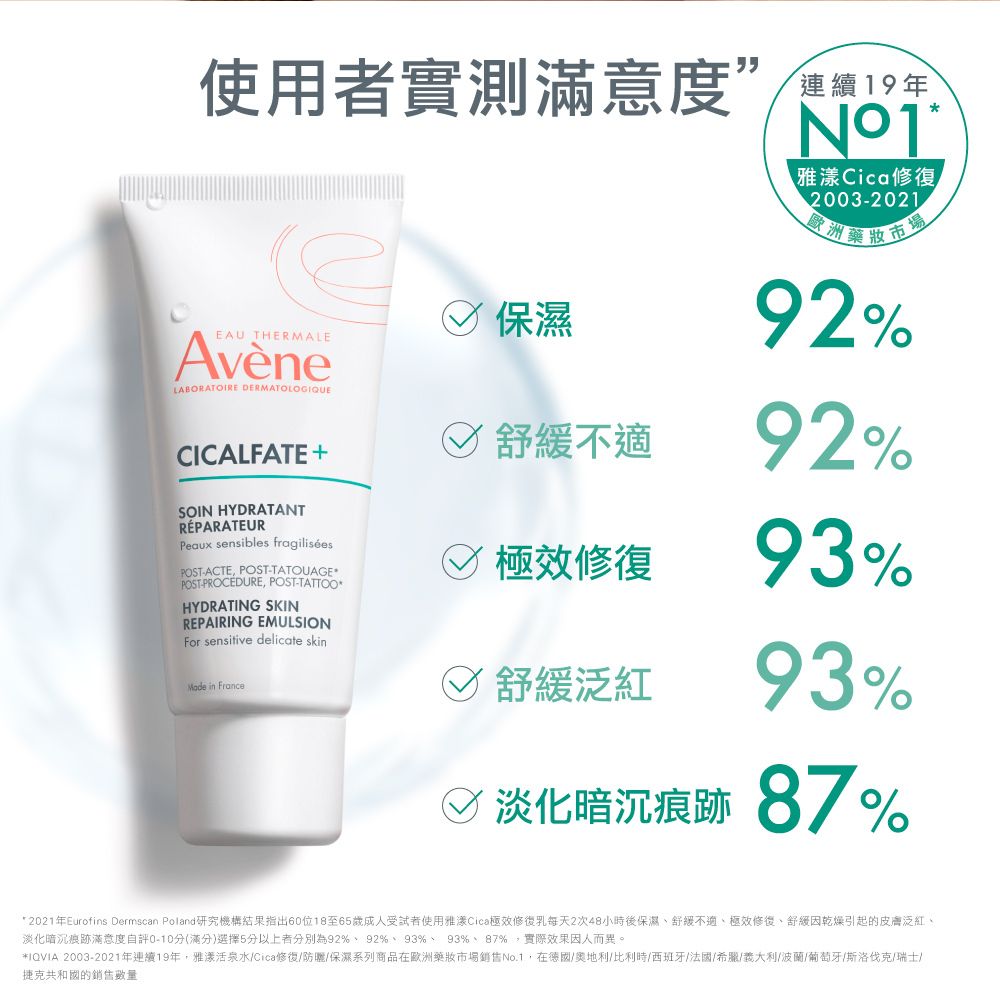 Avene 雅漾   Cica極效修復乳40ml