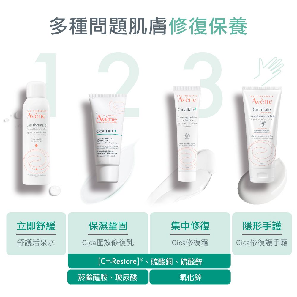 Avene 雅漾   Cica極效修復乳40ml