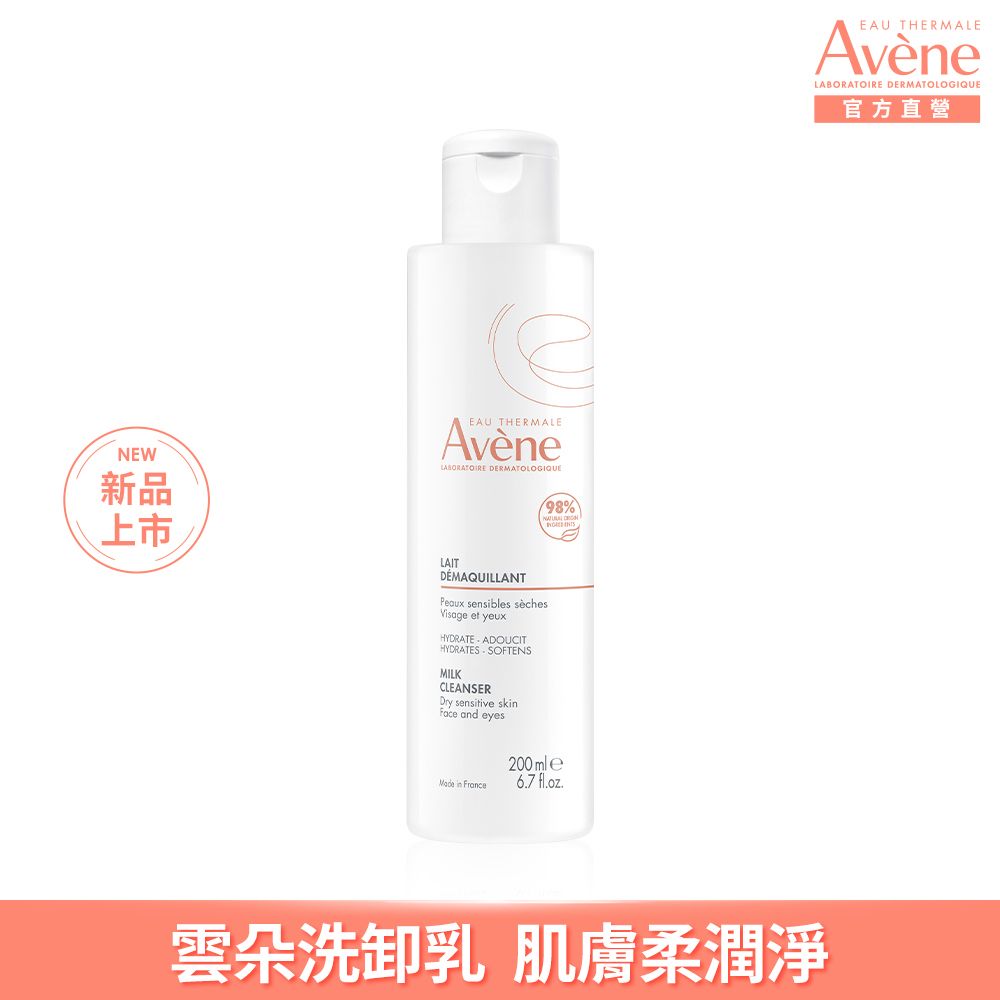 Avene 雅漾 官方直營活泉舒緩卸妝乳200ml