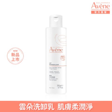 Avene 雅漾 官方直營活泉舒緩卸妝乳200ml