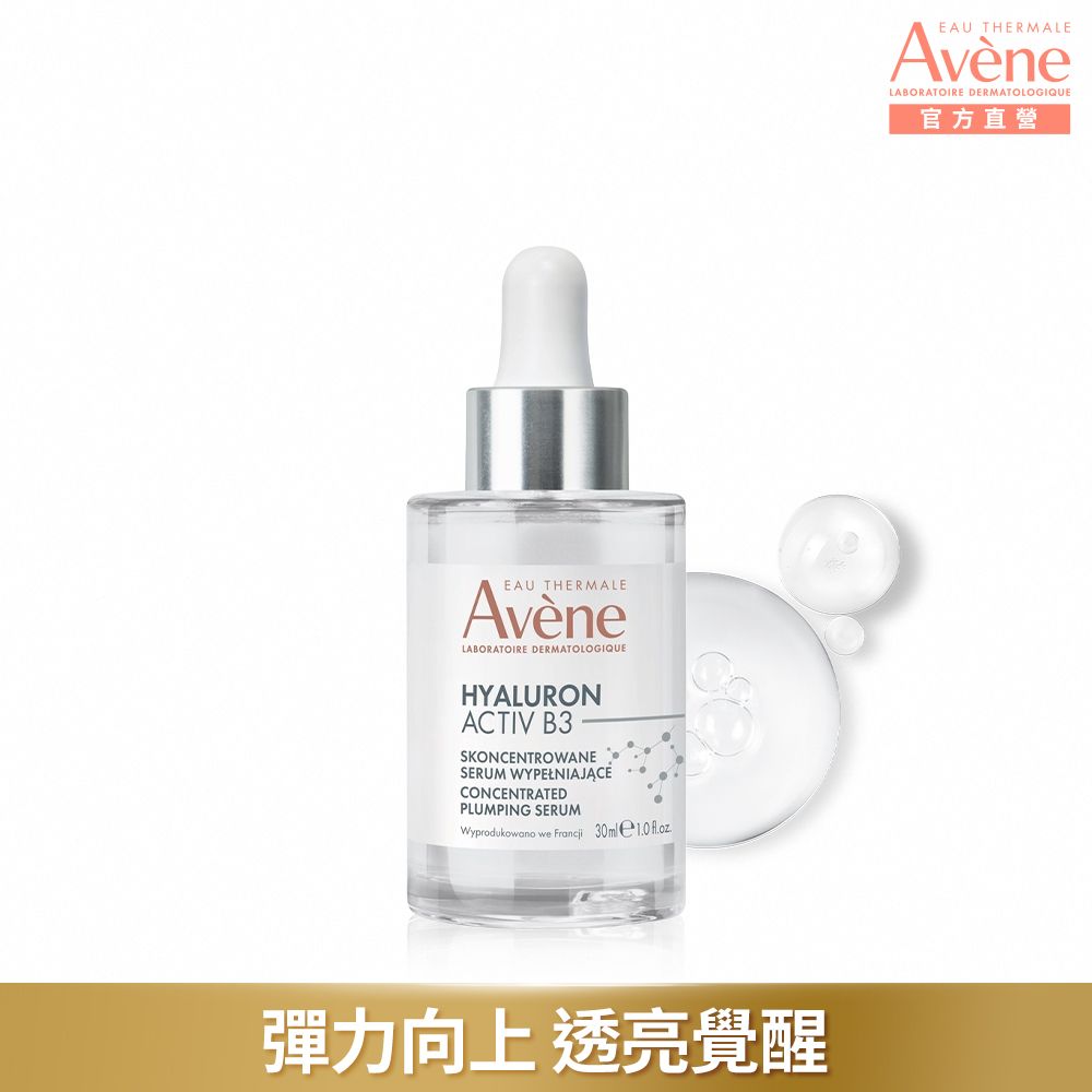 Avene 雅漾 B3彈力透亮精萃30ml