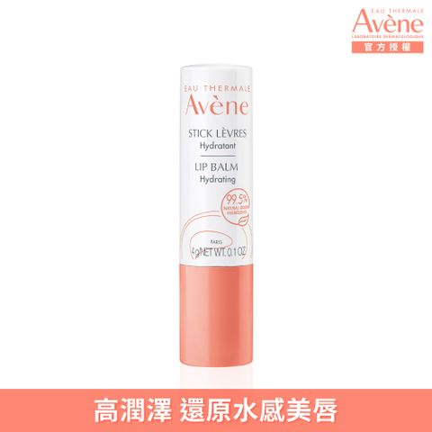 Avene 雅漾 活泉舒護極嫩護唇膏