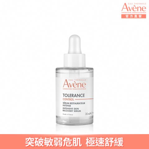 Avene 雅漾 B3彈力透亮精萃30ml