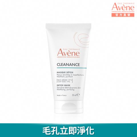 Avene 雅漾 毛孔深層淨化泥膜50ml