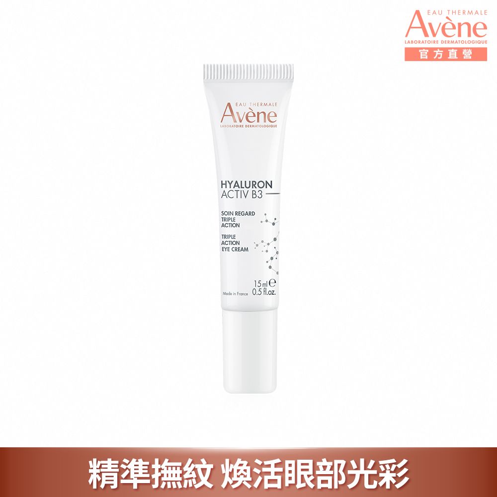 Avene 雅漾 B3彈力透亮精華霜50ml