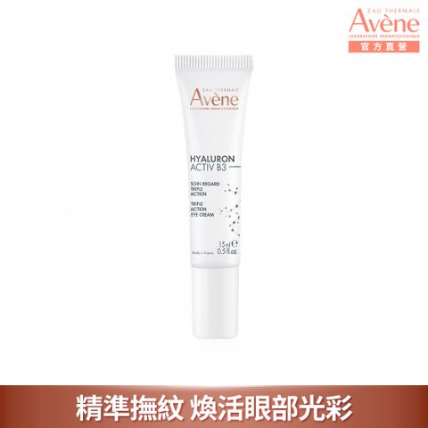 Avene 雅漾 B3彈力透亮精華霜50ml